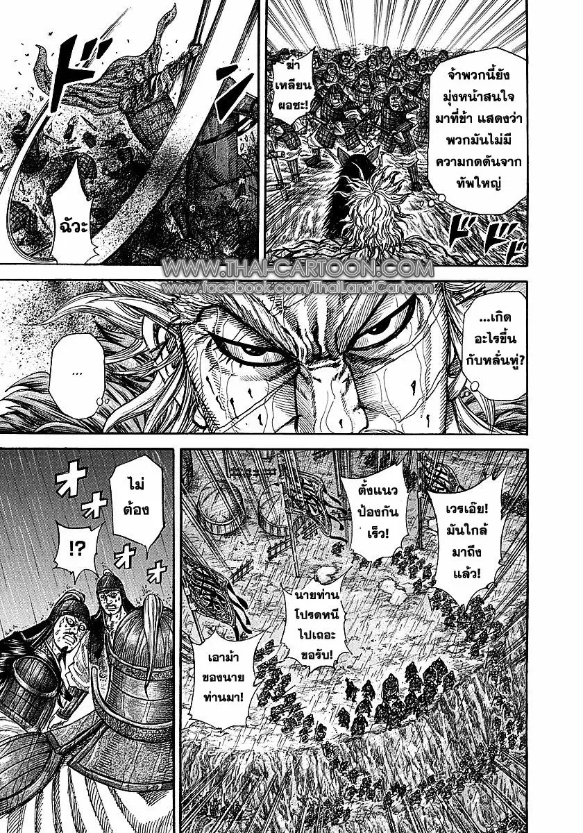 Kingdom ตอนที่ 234 หน้า 6