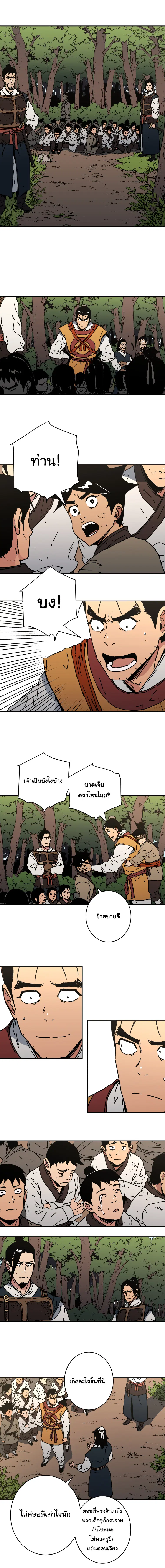 Peerless Dad ตอนที่ 127 หน้า 6