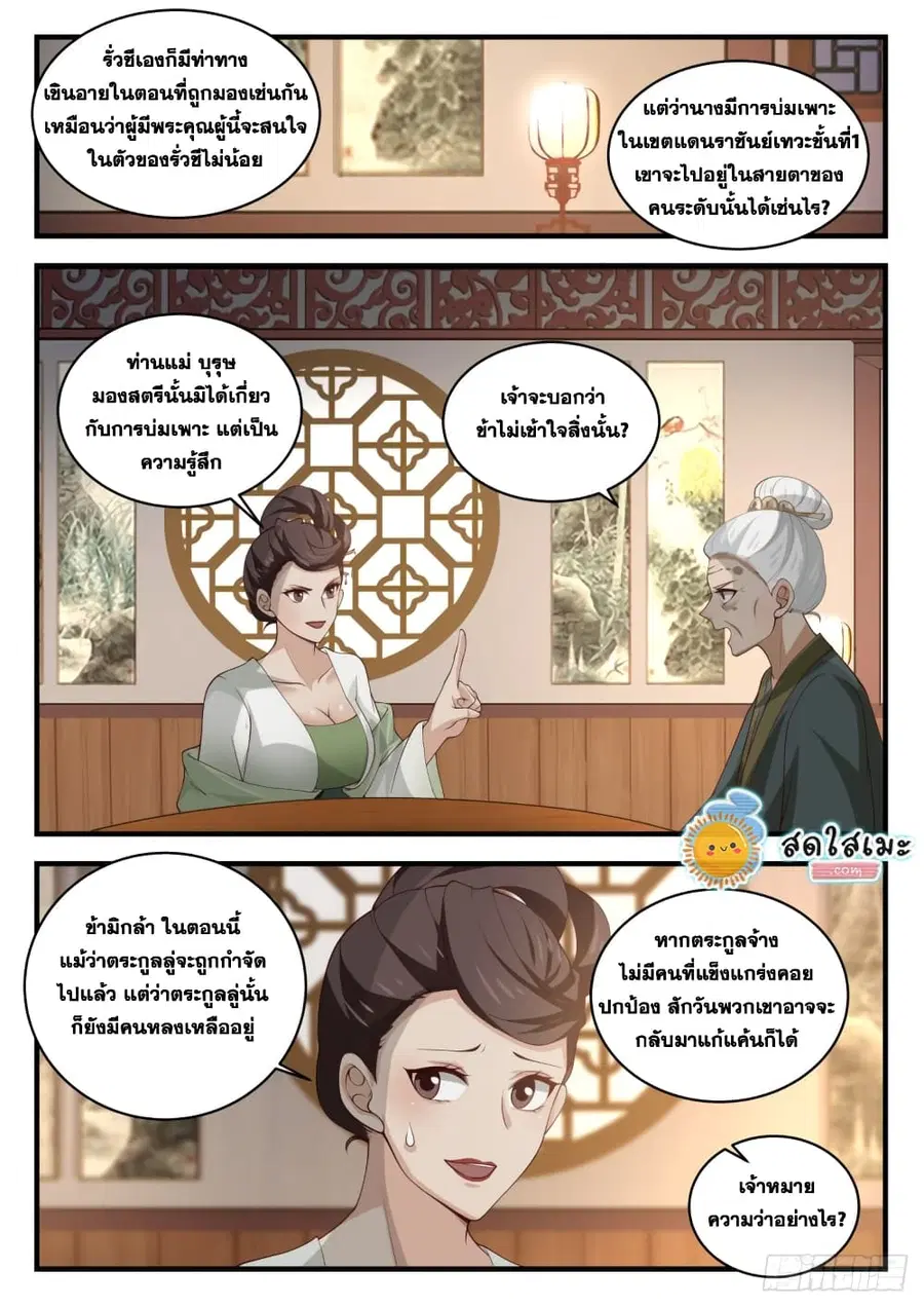 Martial Peak ตอนที่ 1624 หน้า 7