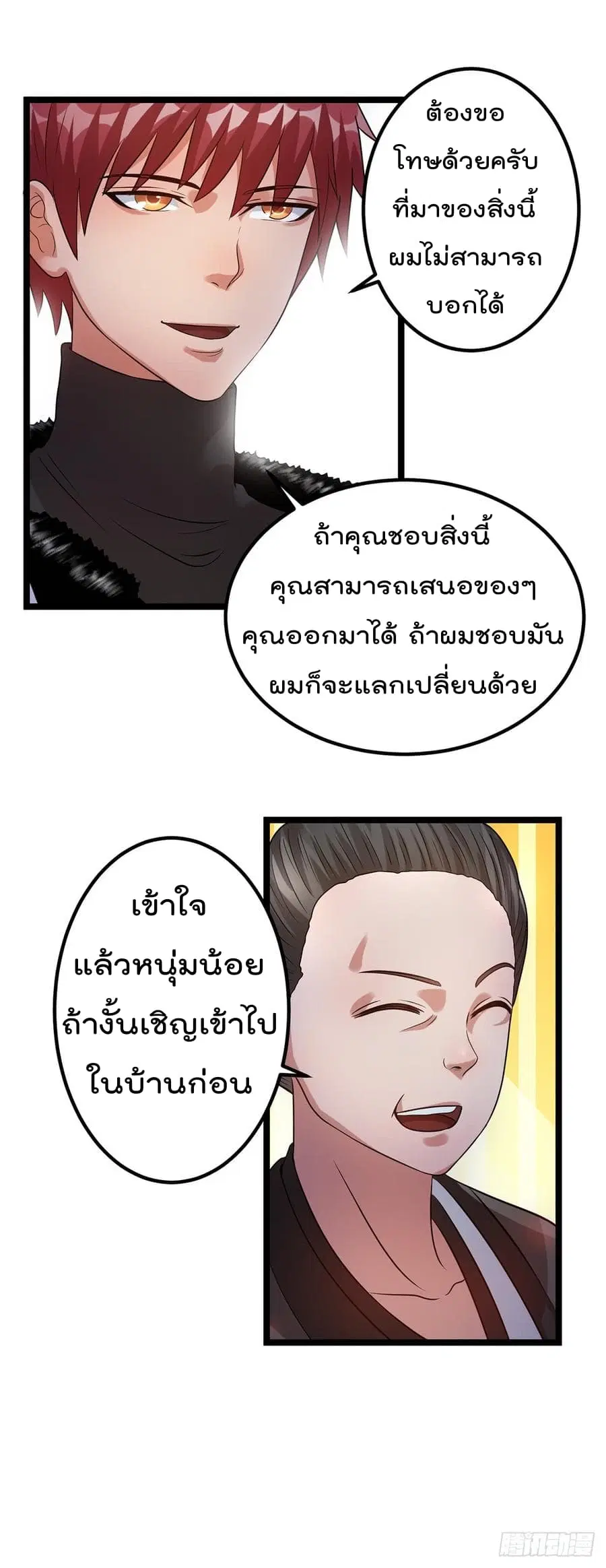 Immortal King of City ตอนที่ 45 หน้า 8