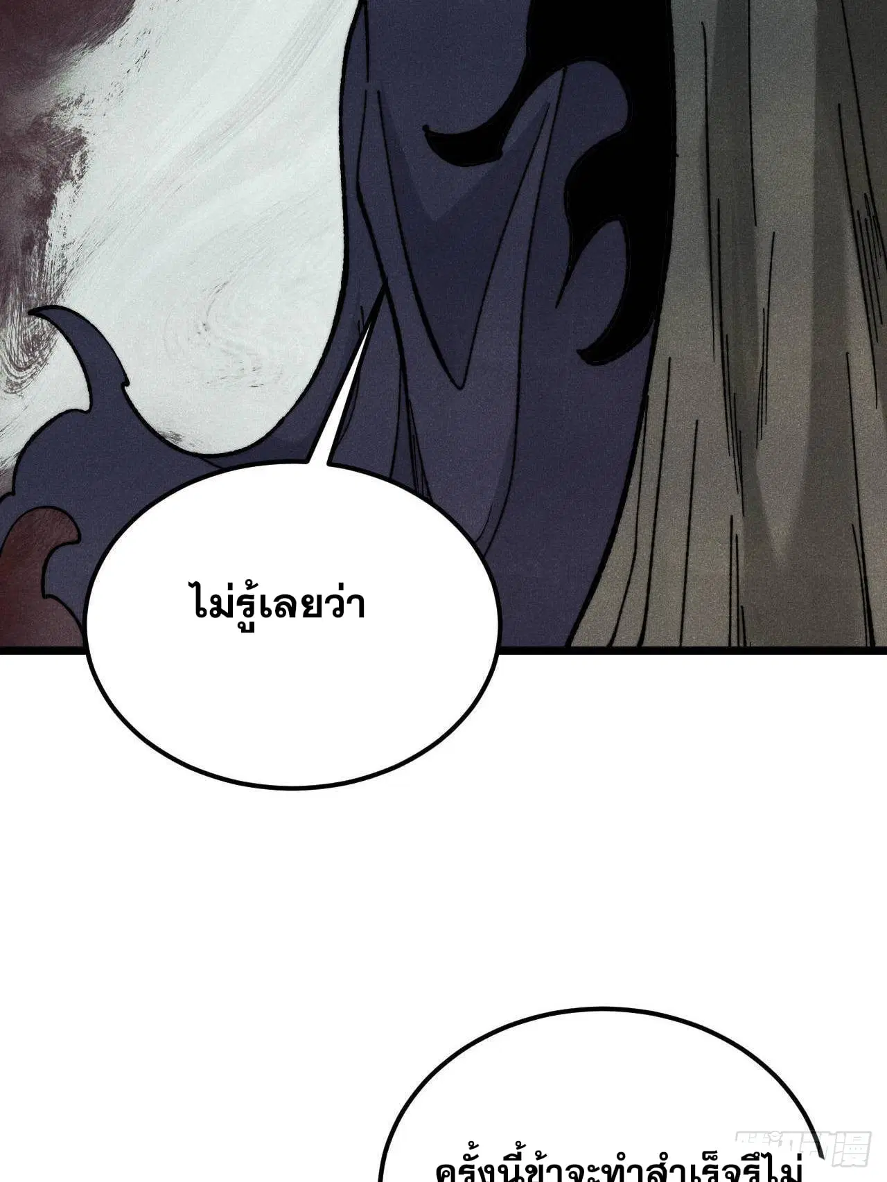 All Hail the Sect Leader ตอนที่ 352 หน้า 46