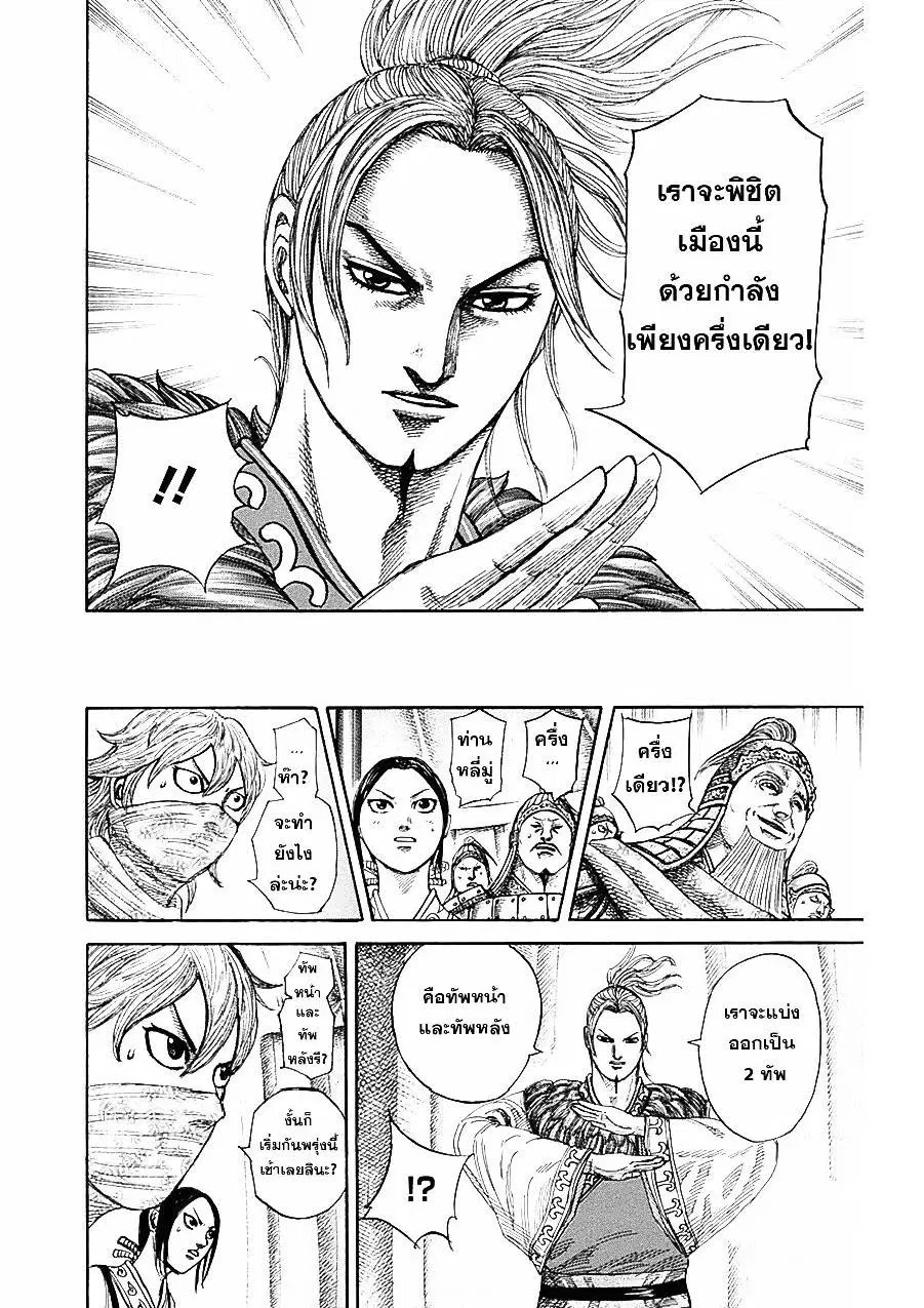 Kingdom ตอนที่ 335 หน้า 11