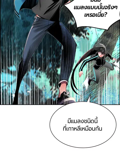 Jungle Juice ตอนที่ 31 หน้า 11