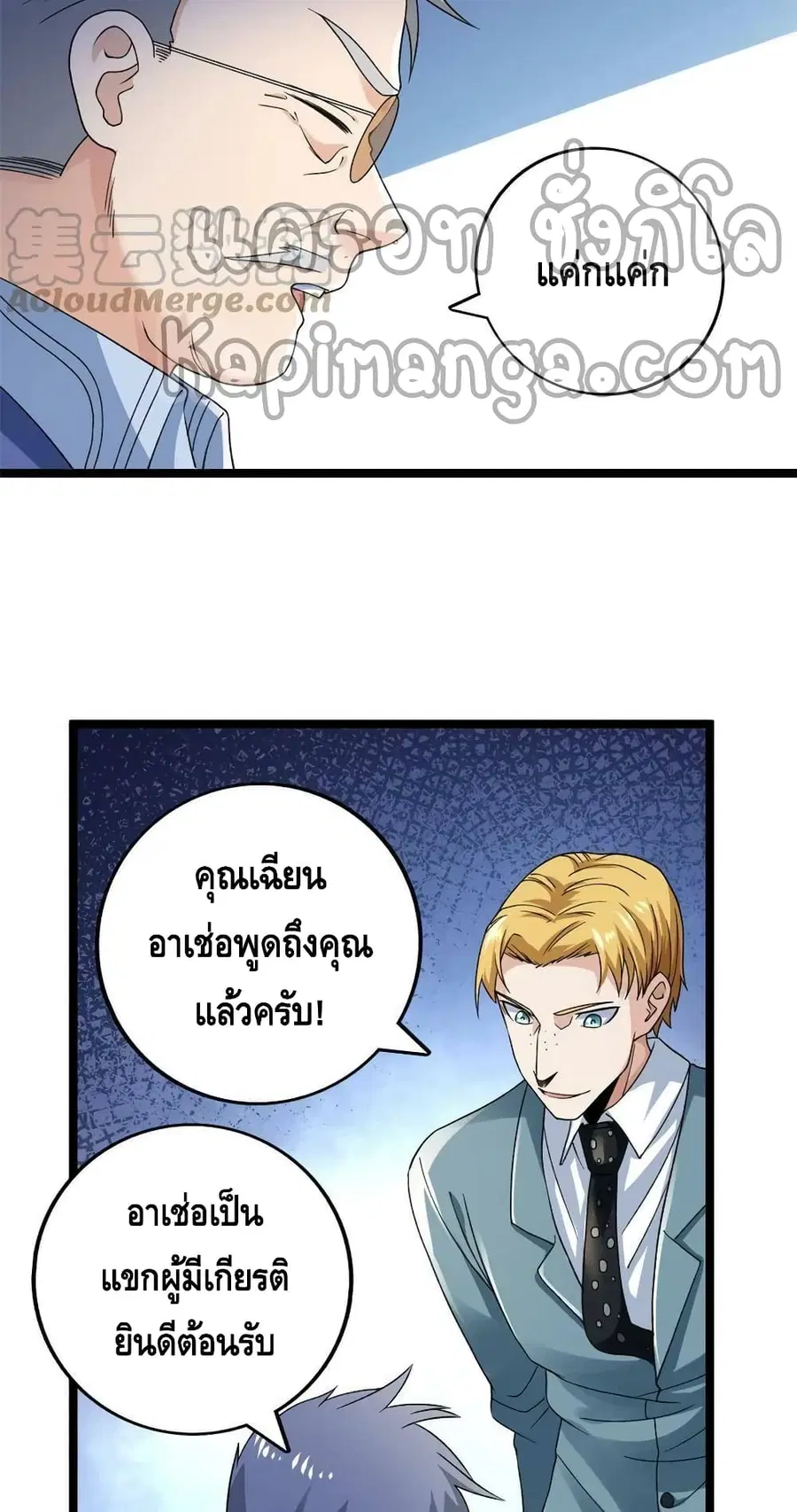 I Have 999 Skills ตอนที่ 108 หน้า 6