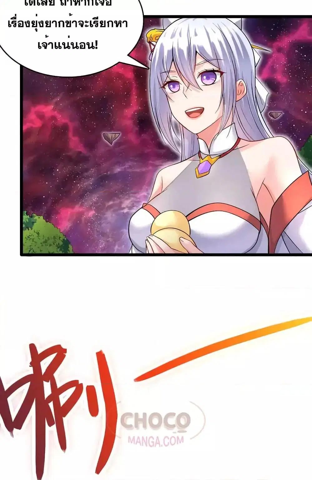 I Can Become A Sword God ตอนที่ 105 หน้า 16