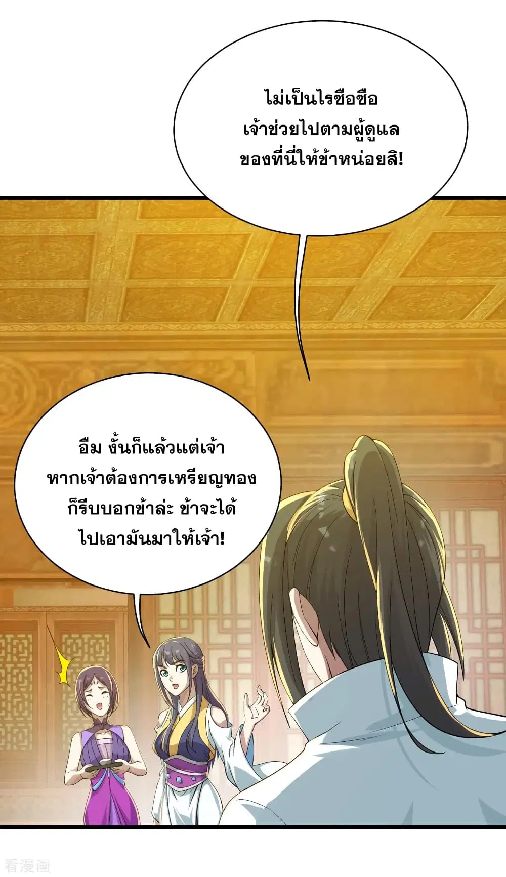 Matchless Emperor ตอนที่ 151 หน้า 18