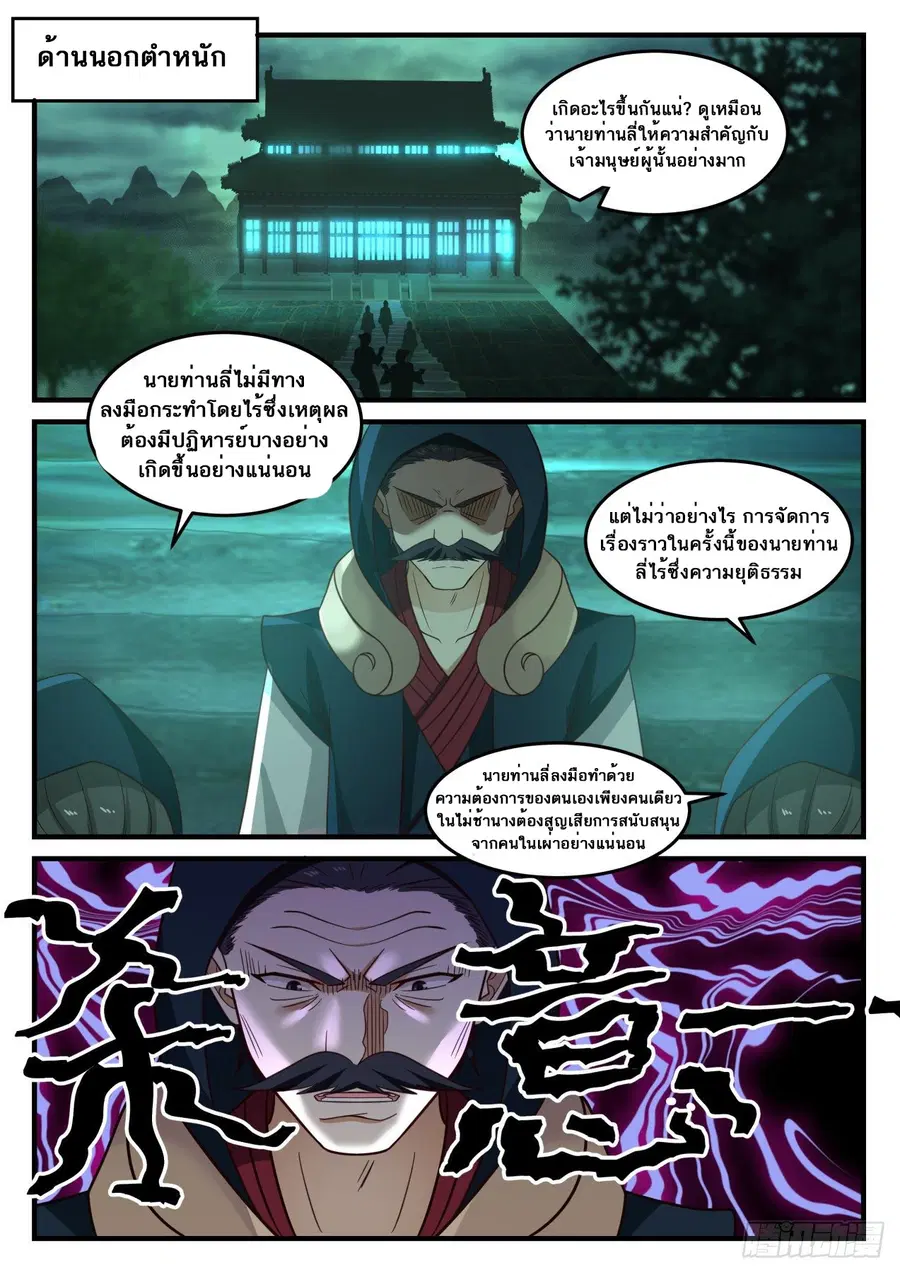Martial Peak ตอนที่ 621 หน้า 13