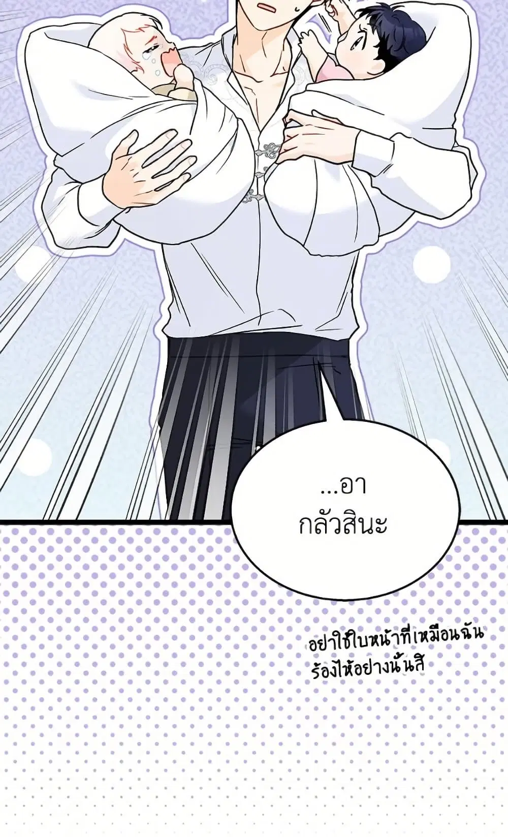 The Symbiotic Relationship Between a Panther and a Rabbit ตอนที่ 171 หน้า 41