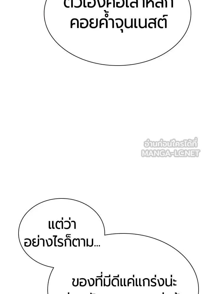Jungle Juice ตอนที่ 133 หน้า 123