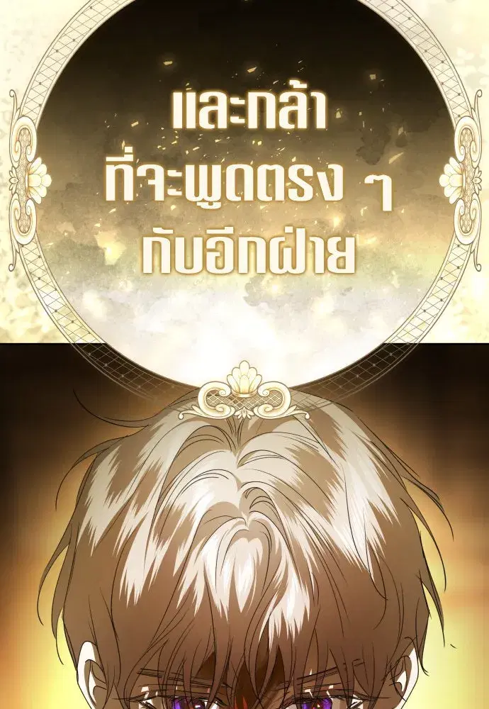 Your Throne ตอนที่ 238 หน้า 61