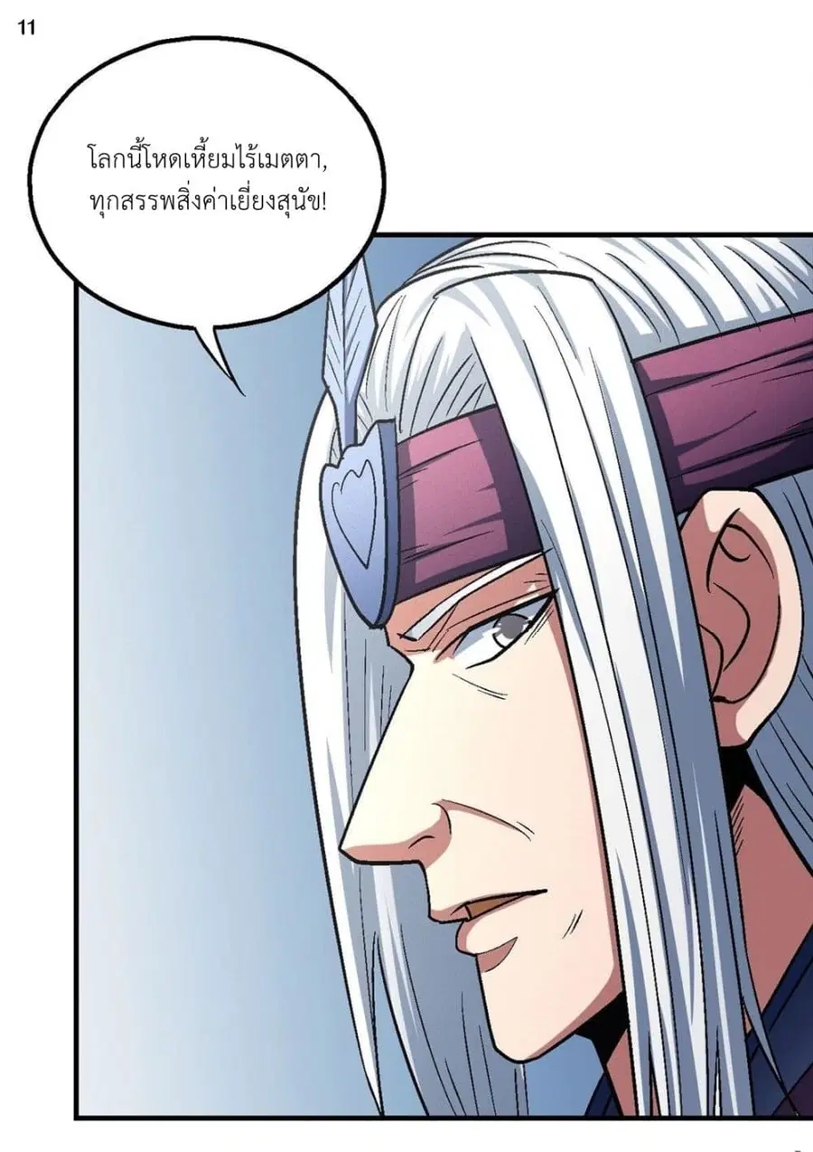 God of Martial Arts ตอนที่ 407 หน้า 12