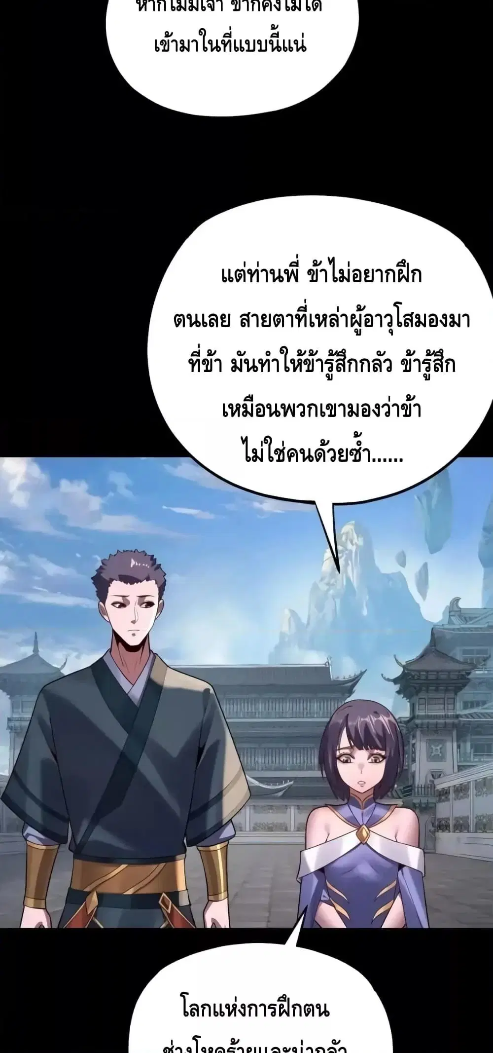Villain is here ตอนที่ 130 หน้า 37