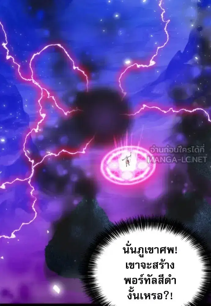 Seoul Station Druid ตอนที่ 193 หน้า 90
