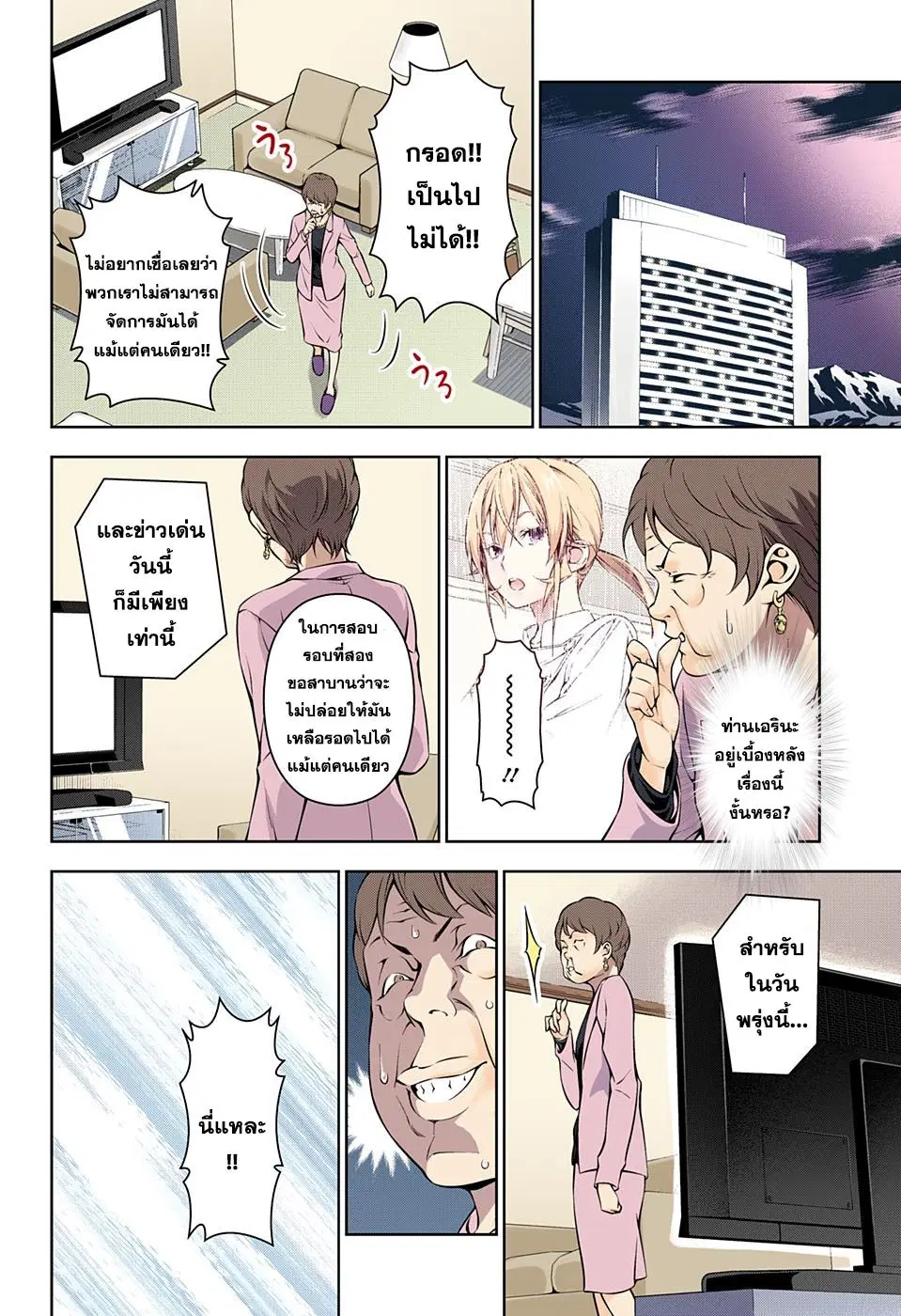 Shokugeki no Soma ตอนที่ 175 หน้า 18