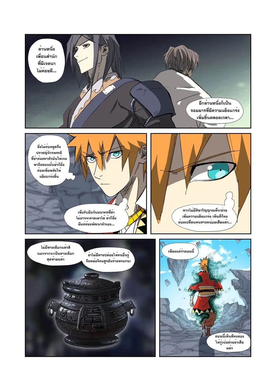 Tales of Demons and Gods ตอนที่ 326 หน้า 16