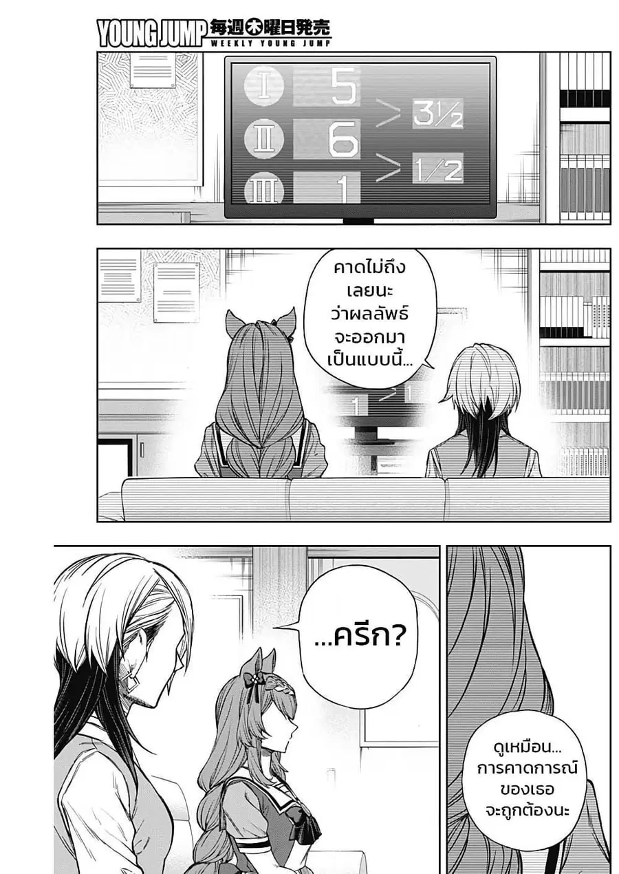 Uma Musume: Cinderella Gray ตอนที่ 170 หน้า 17