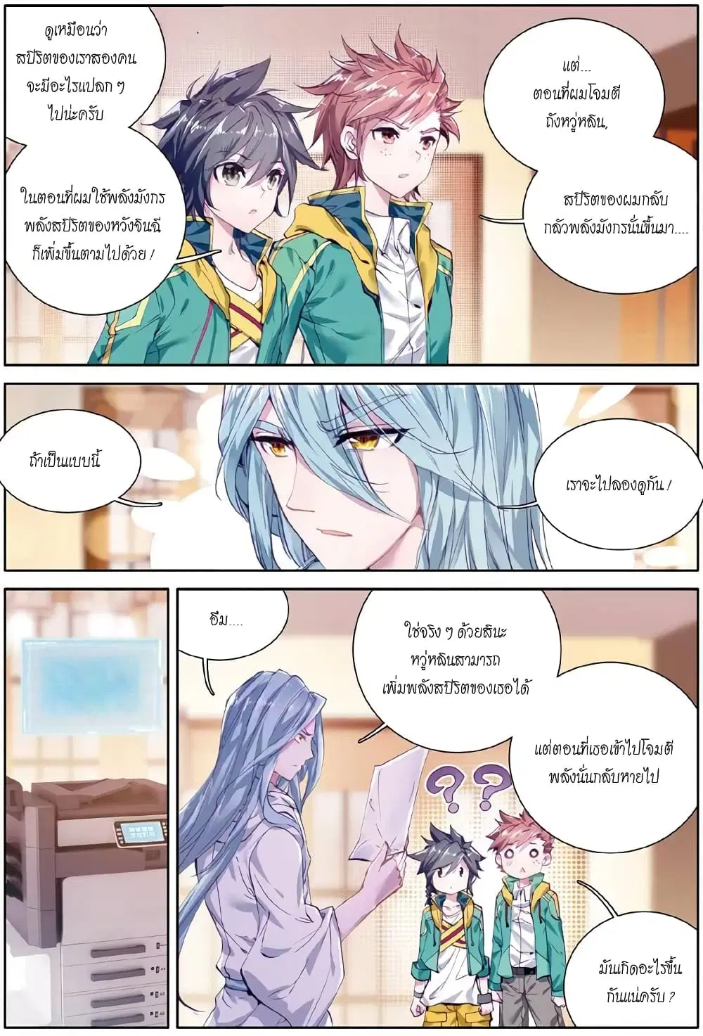 Douluo Dalu III: Longwang Chuanshuo ตอนที่ 48 หน้า 13