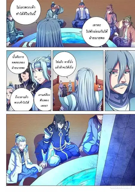 God of Martial Arts ตอนที่ 189 หน้า 7