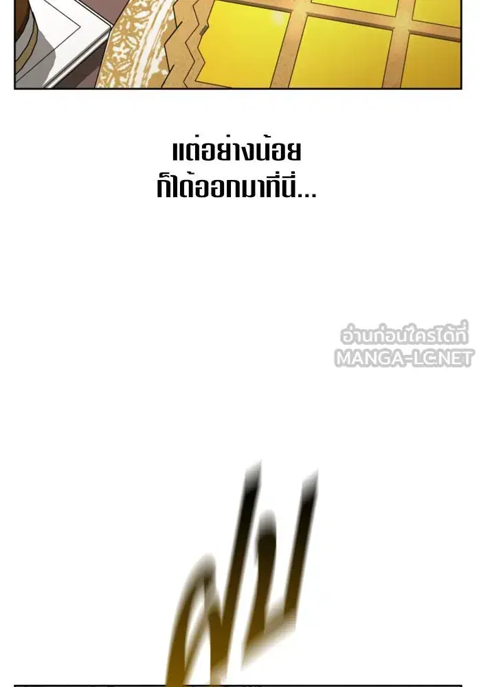 Your Throne ตอนที่ 43 หน้า 126