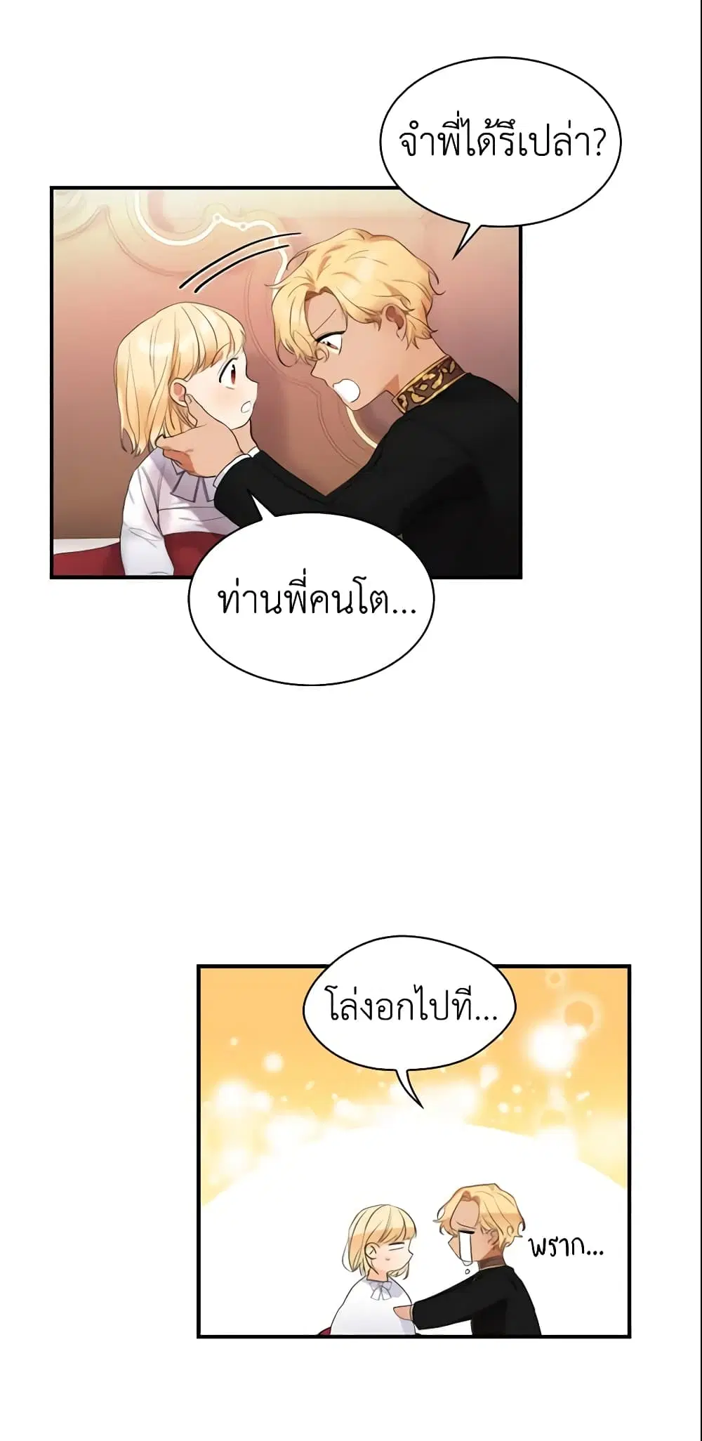 The Beloved Little Princess ตอนที่ 19 หน้า 5