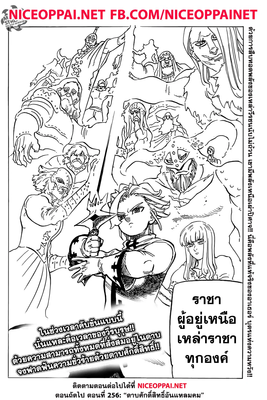 Nanatsu no Taizai ตอนที่ 255 หน้า 20