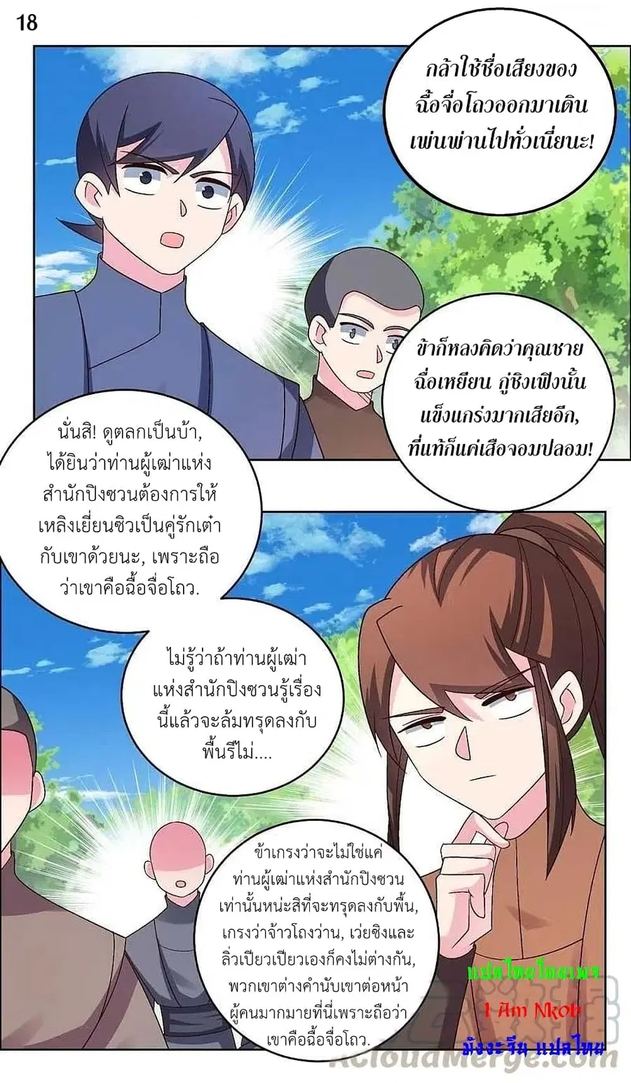 Above All Gods ตอนที่ 213 หน้า 20