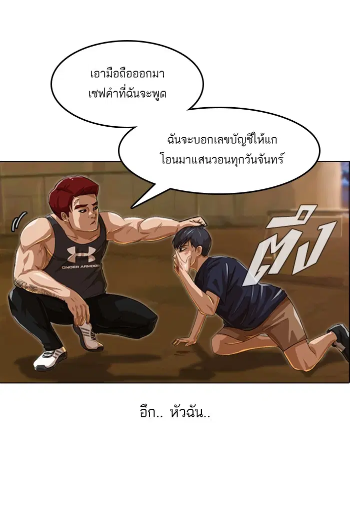 Random Chat ตอนที่ 53 หน้า 77