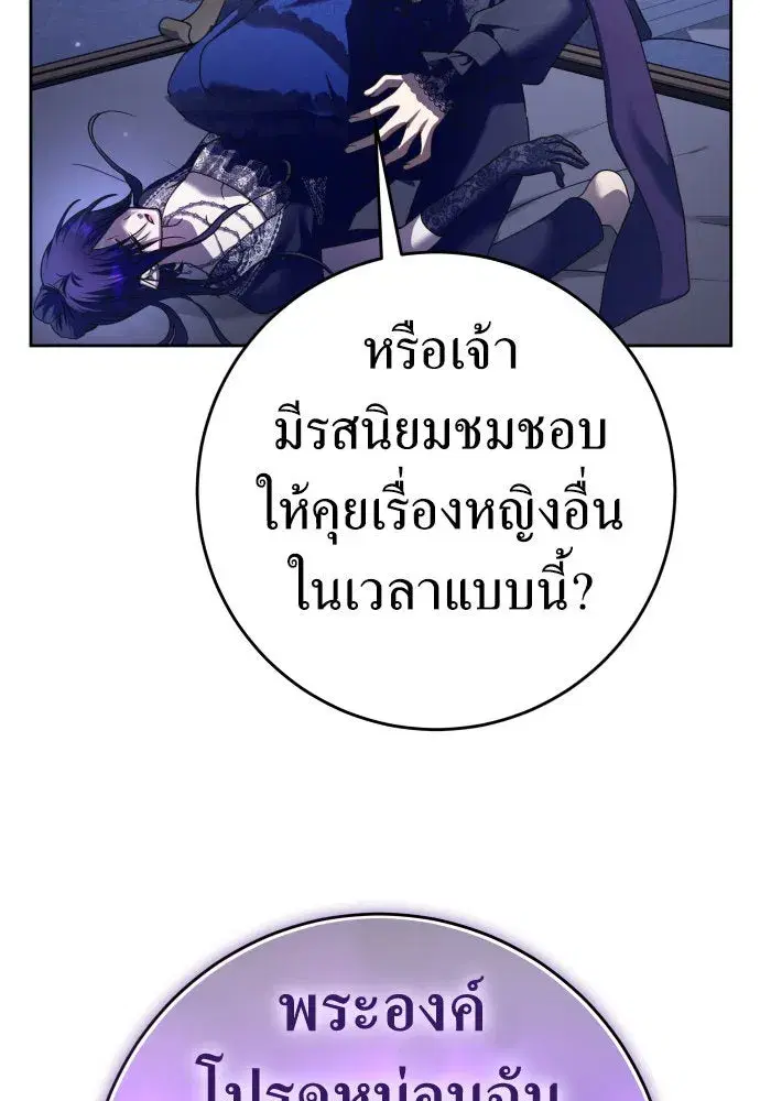 Your Throne ตอนที่ 223 หน้า 98