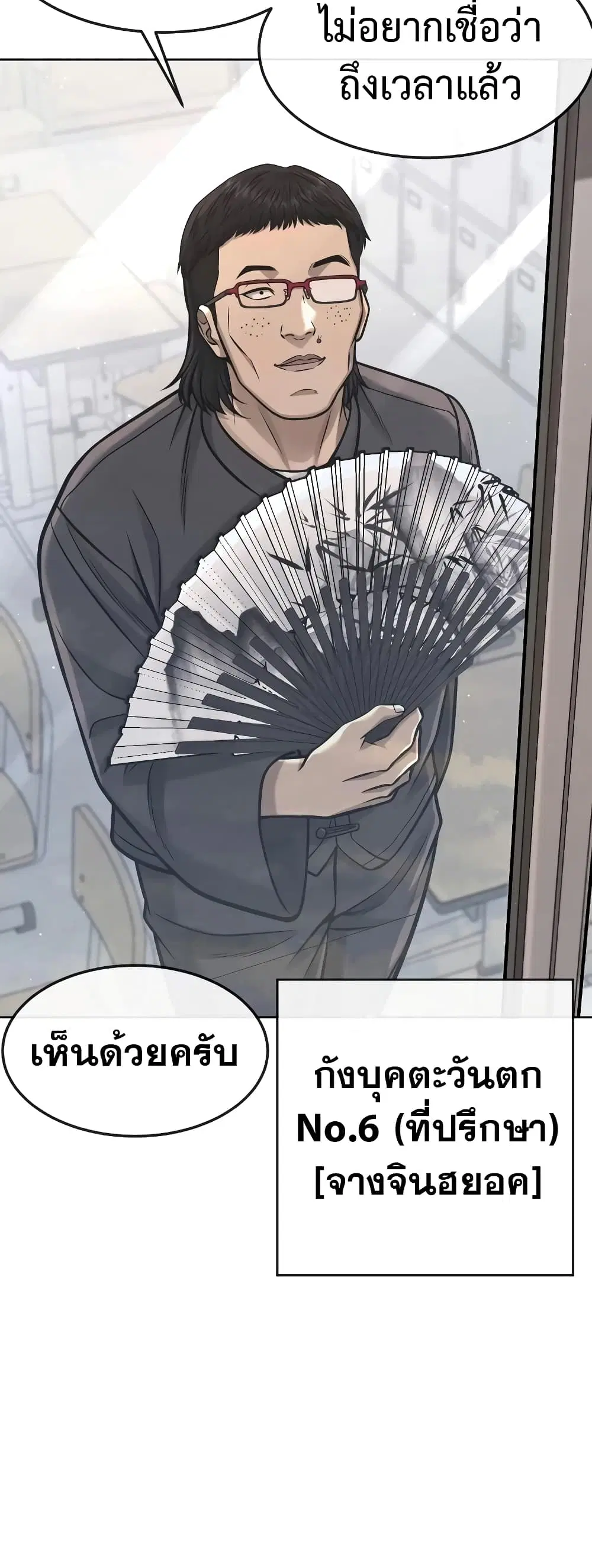 Quest Supremacy ตอนที่ 95 หน้า 59