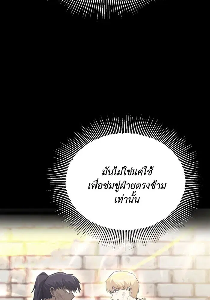 The Lazy Lord Masters the Sword ตอนที่ 122 หน้า 19