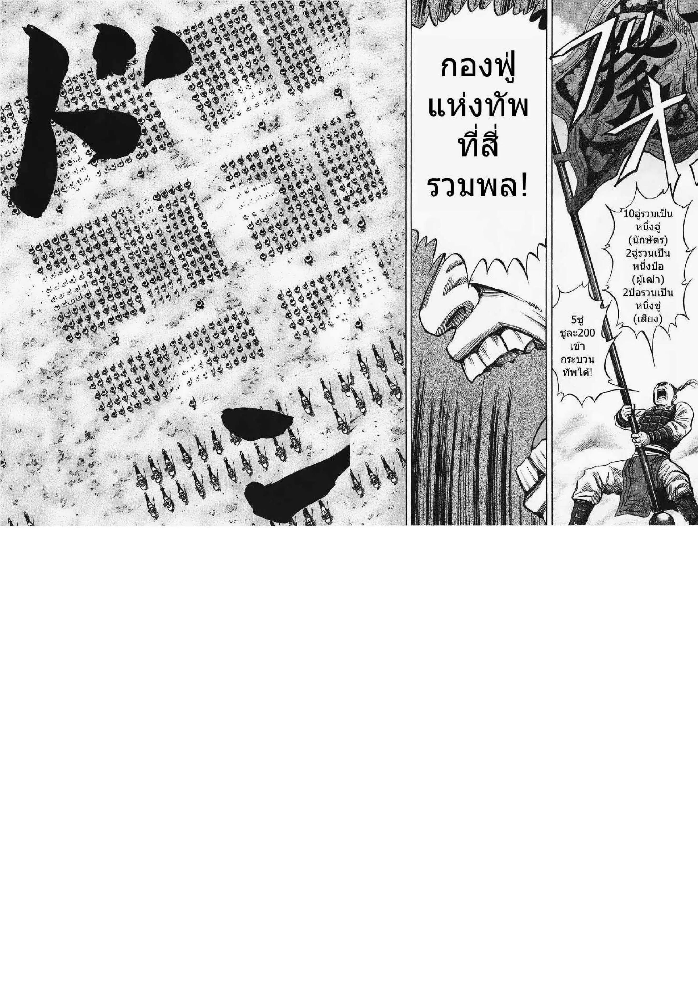 Kingdom ตอนที่ 53 หน้า 17