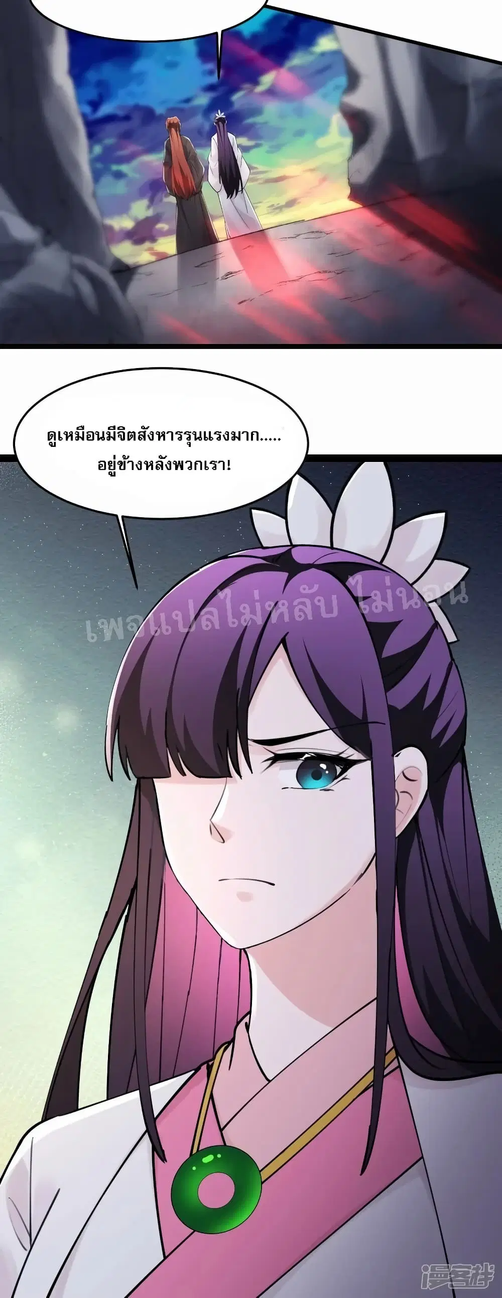 My Harem is All Female Students ตอนที่ 178 หน้า 32