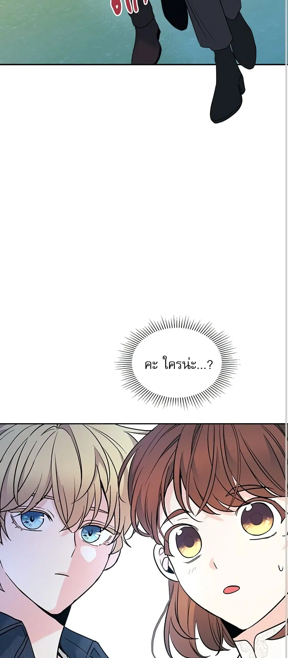 My Life as an Internet Novel ตอนที่ 143 หน้า 32