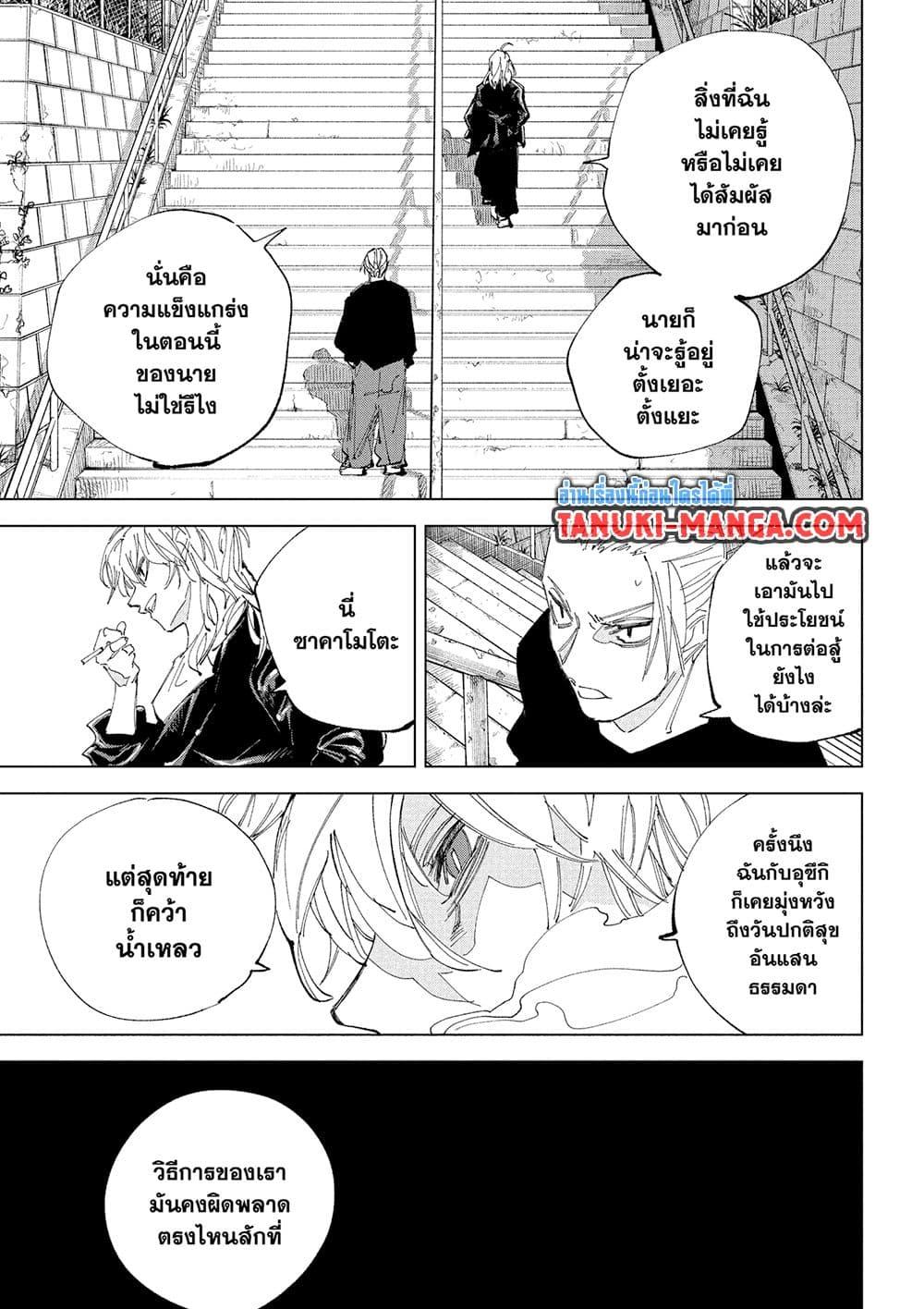 Sakamoto Days ตอนที่ 240 หน้า 10