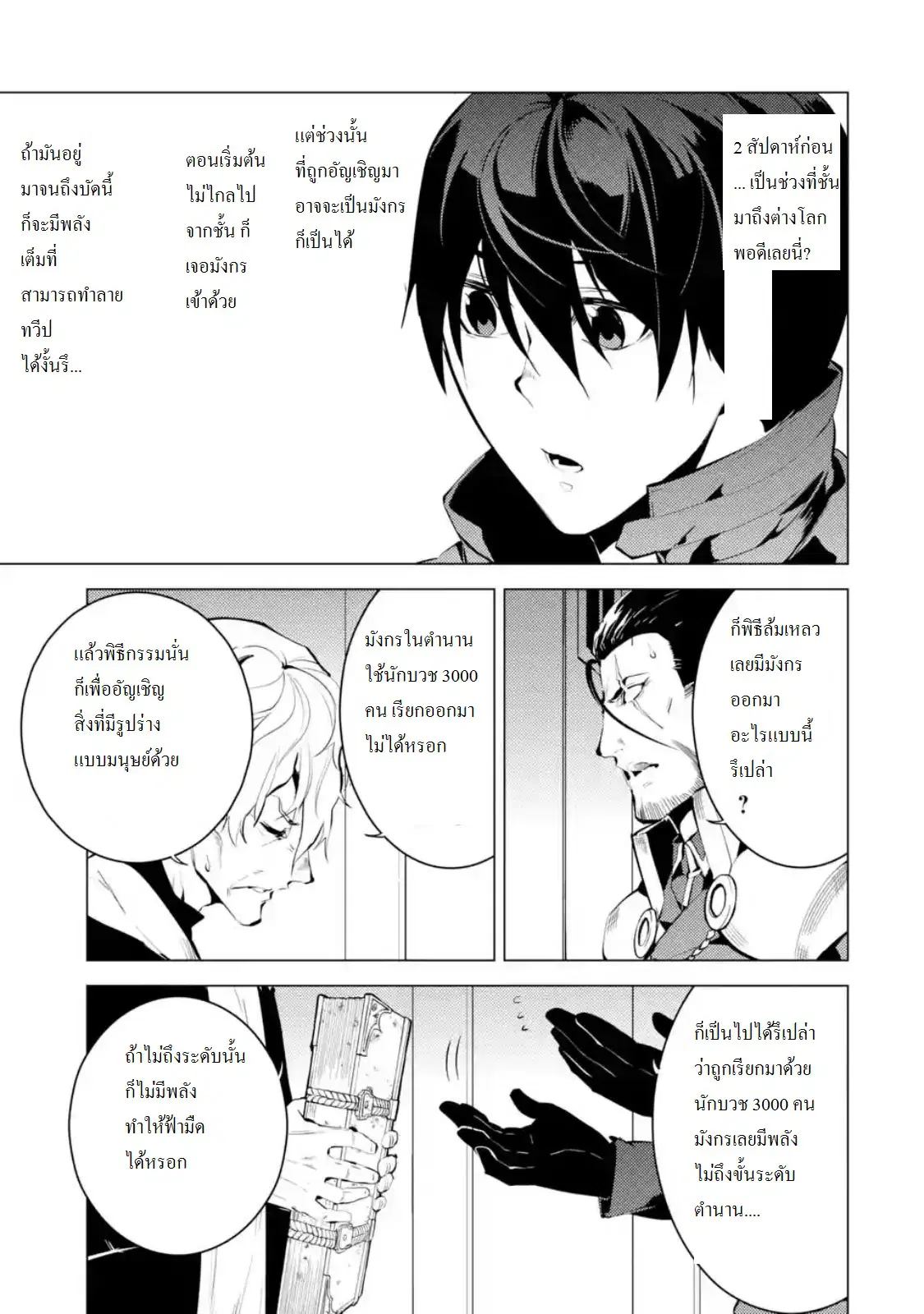 Tensei Kenja no Isekai Life ตอนที่ 9.4 หน้า 5
