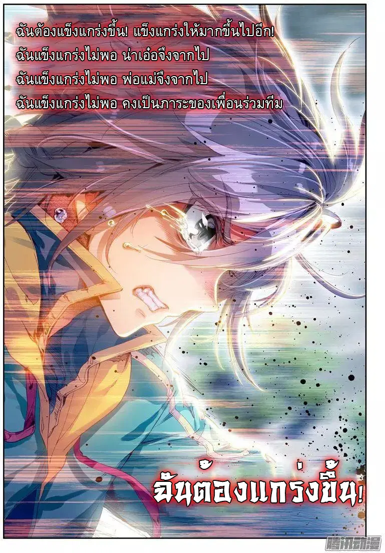 Douluo Dalu III: Longwang Chuanshuo ตอนที่ 37 หน้า 16