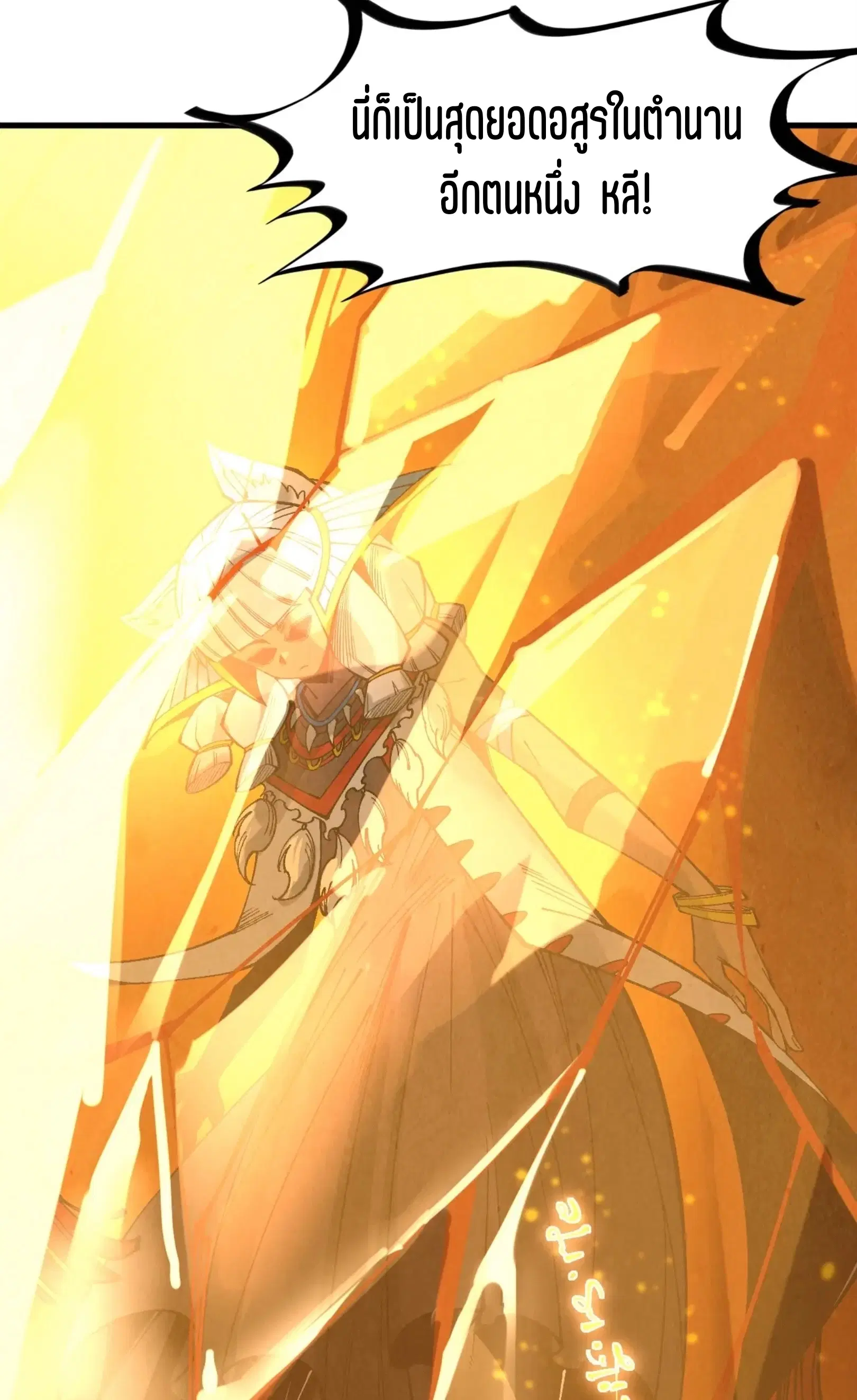 The Eternal Supreme ตอนที่ 310 หน้า 41