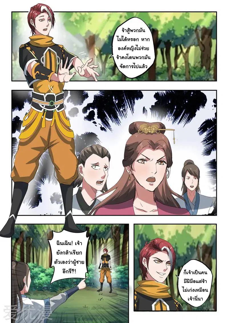 Martial Master ตอนที่ 319 หน้า 7