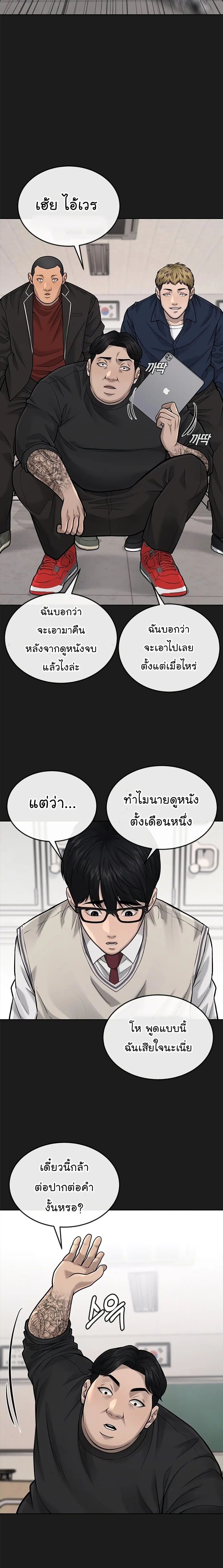 Quest Supremacy ตอนที่ 40 หน้า 20