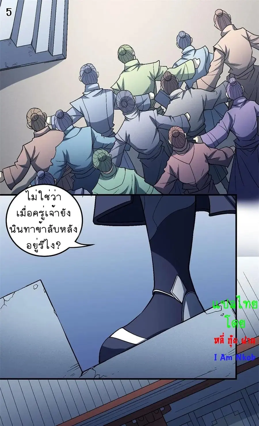 God of Martial Arts ตอนที่ 336 หน้า 6