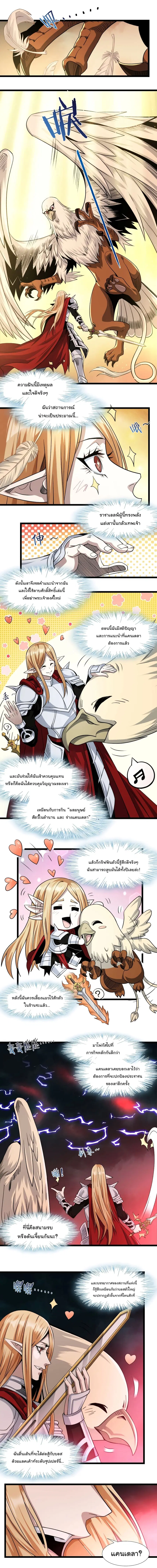 I’m Really Not the Evil God’s Lackey ตอนที่ 52 หน้า 5