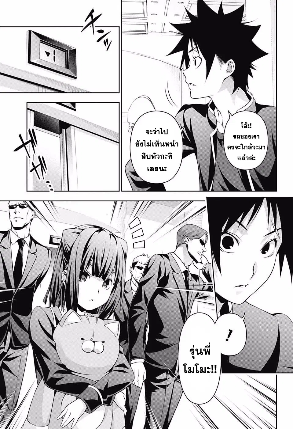 Shokugeki no Soma ตอนที่ 229 หน้า 5