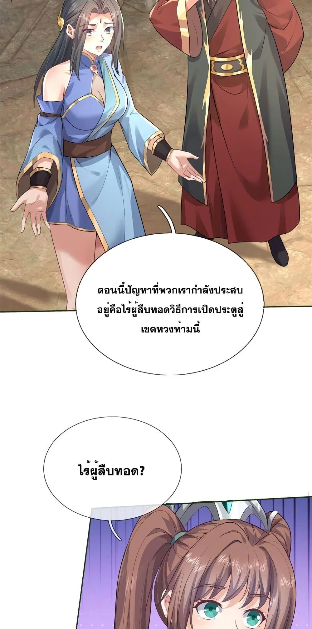 I Can Become A Sword God ตอนที่ 156 หน้า 11