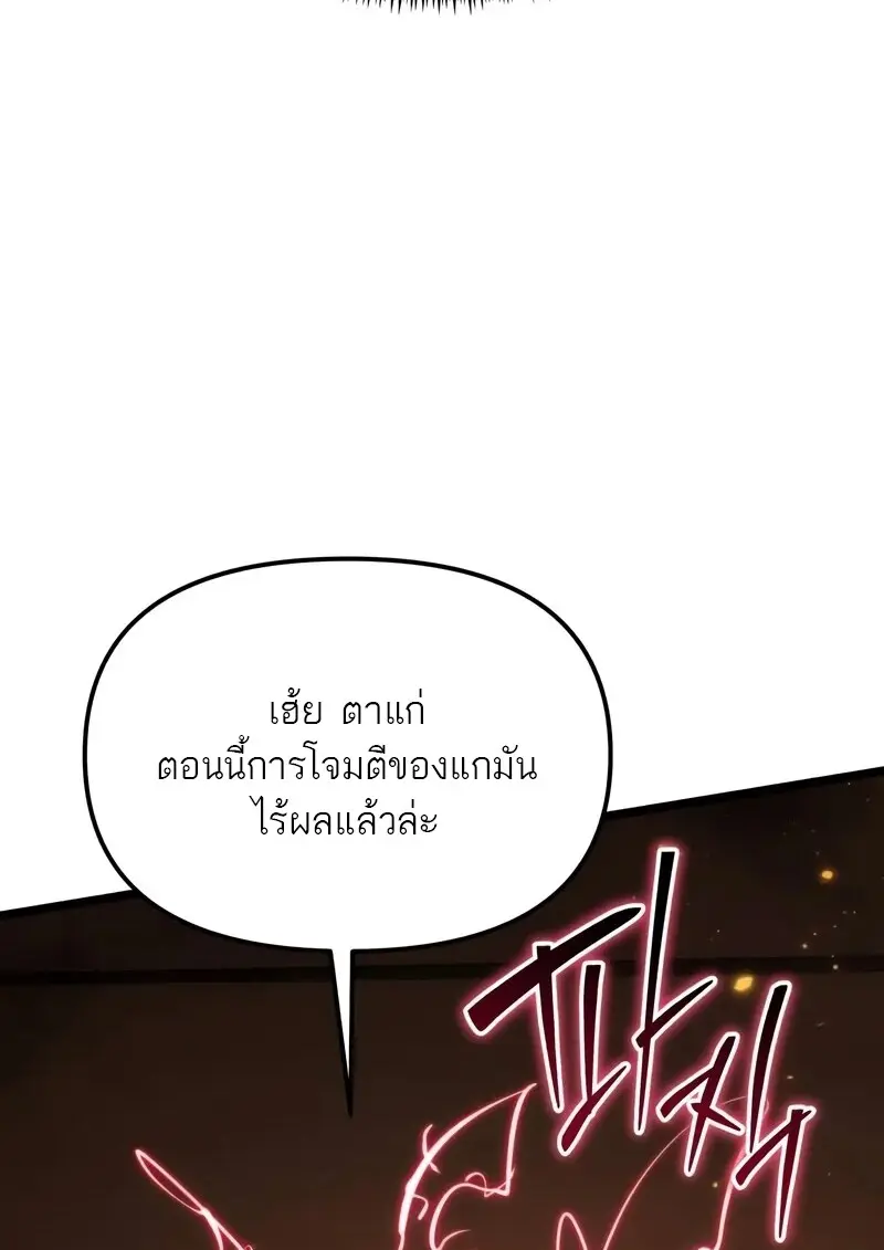 Reincarnator ผู้หวนคืน ตอนที่ 110 หน้า 41