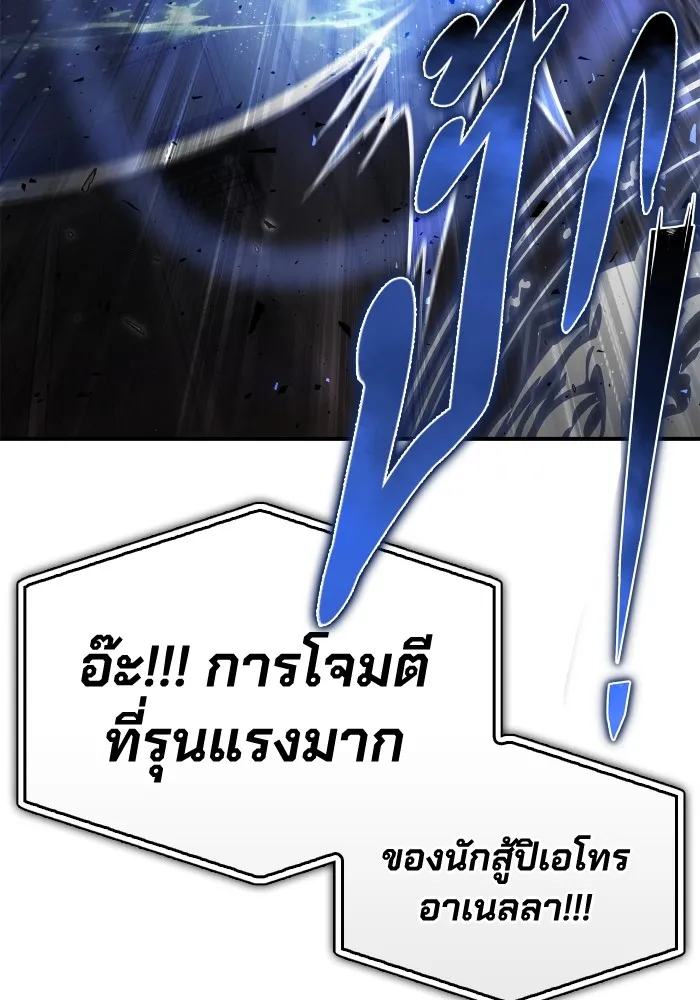 Superhuman Battlefield เกมของยอดมนุษย์ ตอนที่ 102 หน้า 37