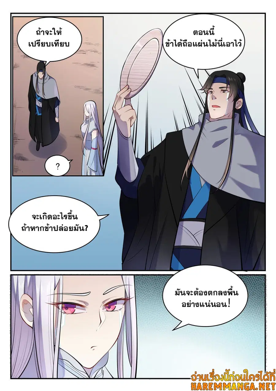 Bailian Chengshen ตอนที่ 463 หน้า 9
