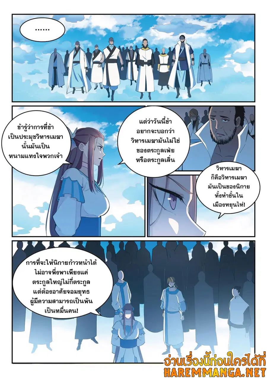 Bailian Chengshen ตอนที่ 324 หน้า 8