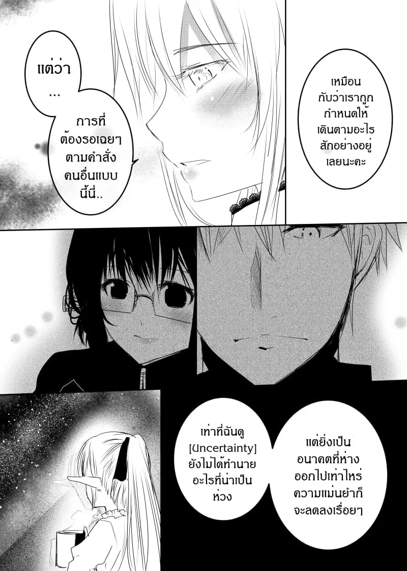 Path A waY ตอนที่ 135 หน้า 10