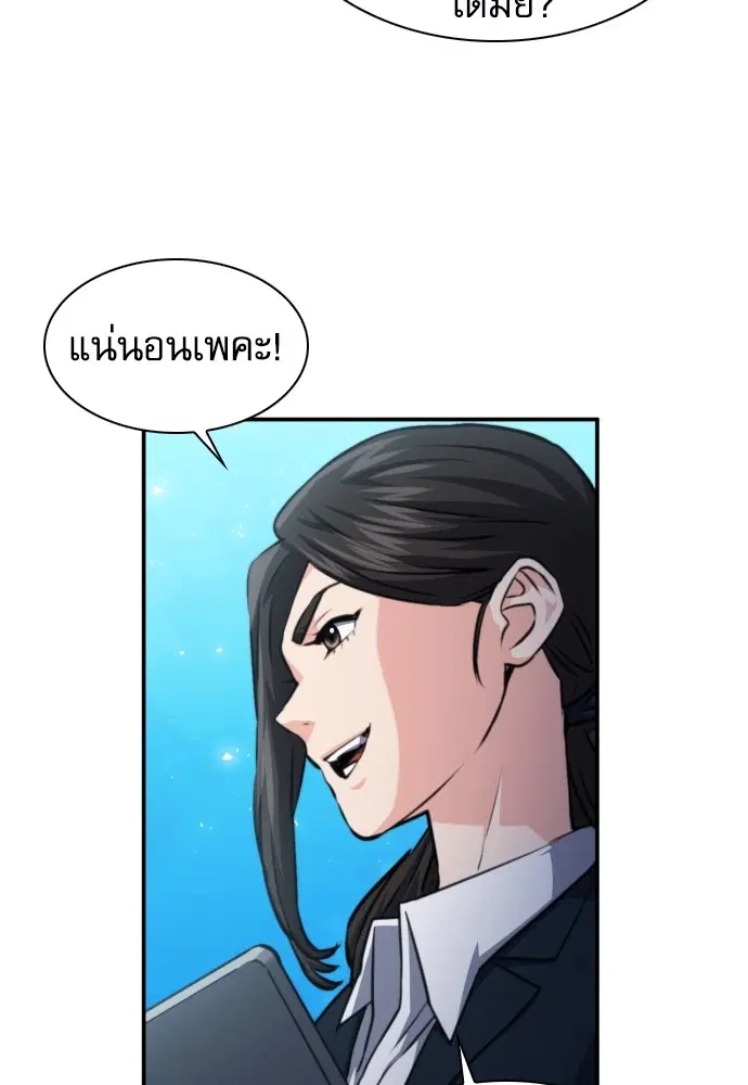 The Druid of Seoul Station ตอนที่ 166 หน้า 151
