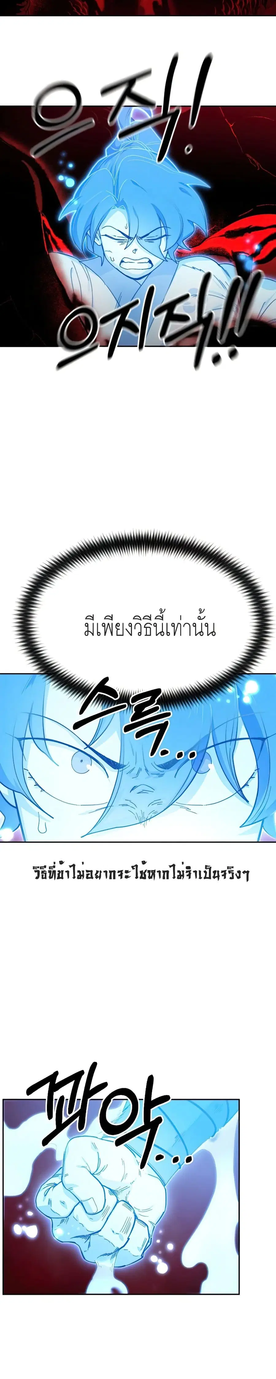 Return of the Mount Hua Sect ตอนที่ 29 หน้า 18